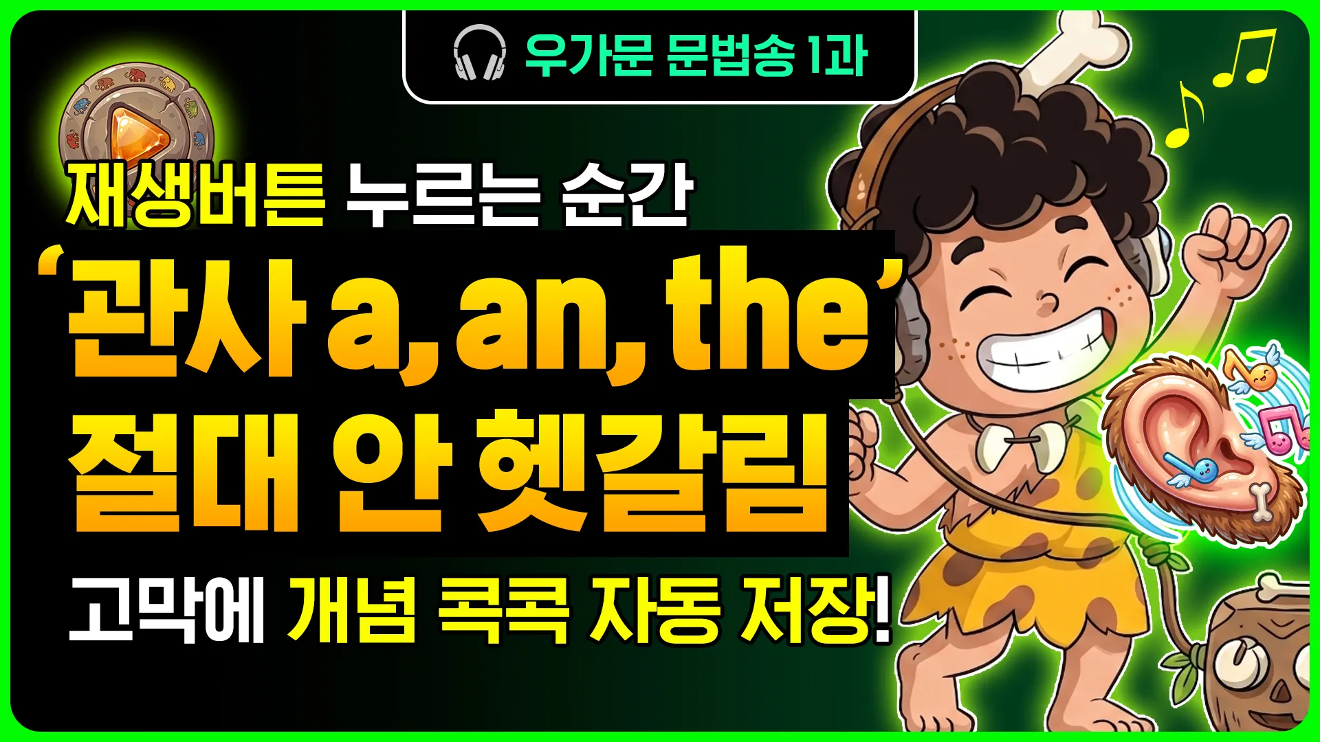우가문 1과송 문법송 썸네일